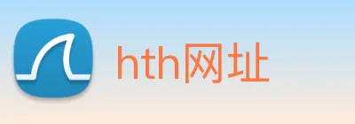 hth网址 logo